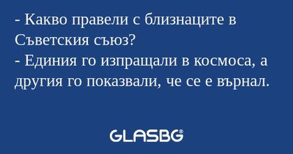 Какво правели с близнаците в...