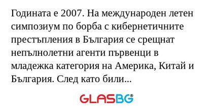 Годината е 2007. На международен...