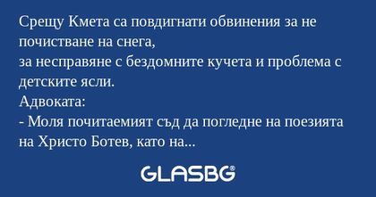 Срещу Кмета са повдигнати обвинения...