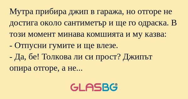 Мутра прибира джип в гаража, но...