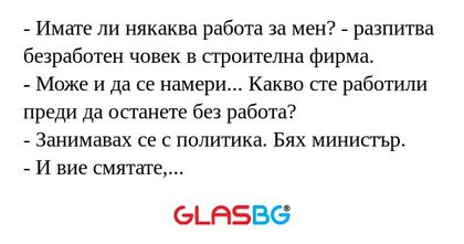 Имате ли някаква работа за мен...