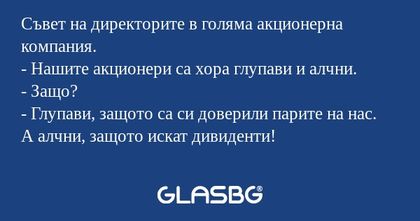 Съвет на директорите в голяма акционерна...