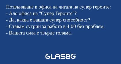 Позвъняване в офиса на лигата на...