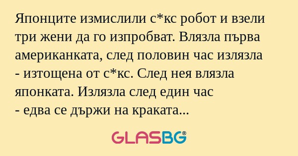 Японците измислили с*кс робот и...