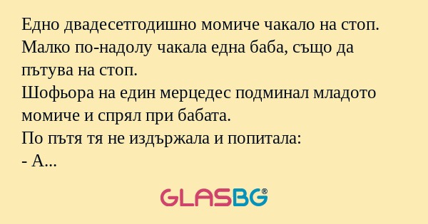 Едно двадесетгодишно момиче чакало...