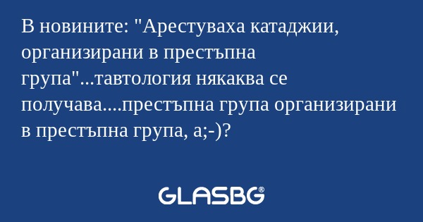 В новините: "Арестуваха катаджии...
