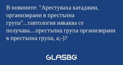 В новините: "Арестуваха катаджии...