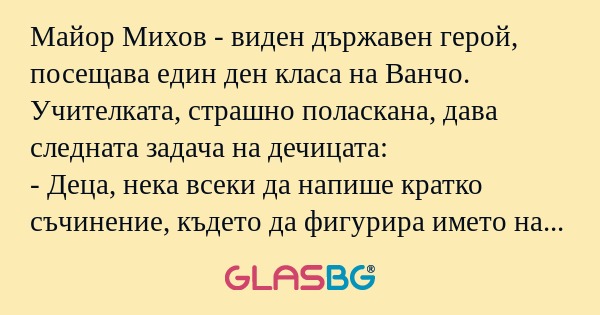 Майор Михов - виден държавен герой...