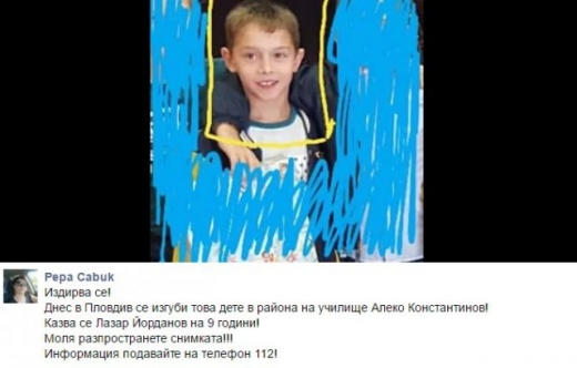 9-годишно момченце изчезна в Пловдив, помогнете да го намерим (СНИМКА)