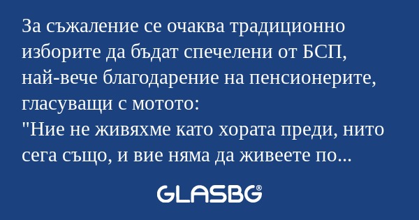 За съжаление се очаква традиционно...