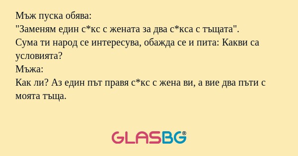 Мъж пуска обява: 