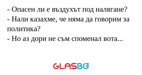 Опасен ли е въздухът под налягане...