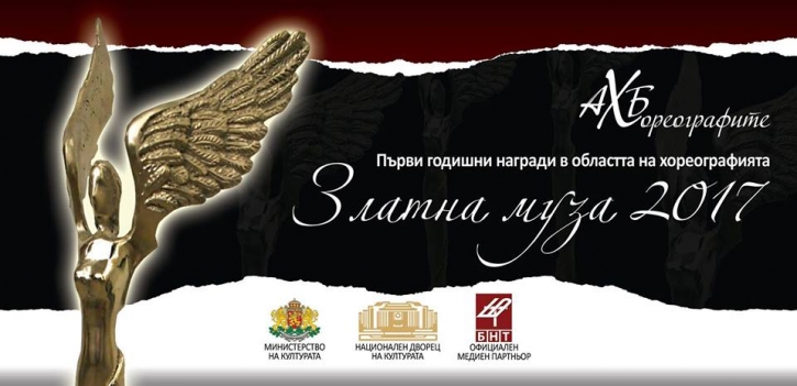 „Златна муза“ 2017 – една от уникалните статуетки дойде в Пловдив