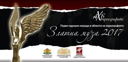 „Златна муза“ 2017 – една от уникалните статуетки дойде в Пловдив