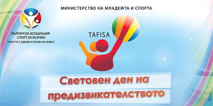 Добрич отбелязва Световния ден на предизвикателството