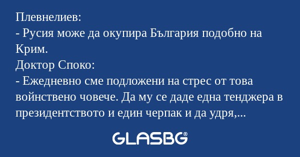 Плевнелиев: - Русия може да окупира...