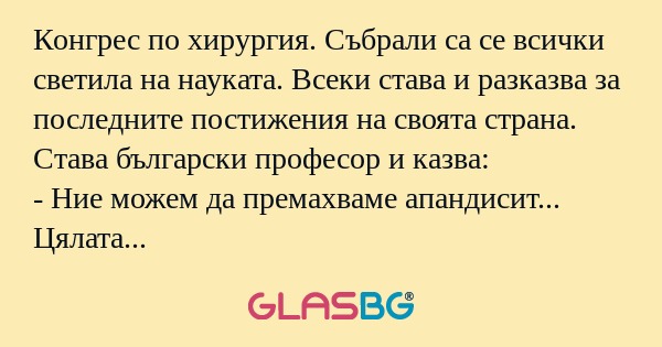 Конгрес по хирургия. Събрали са...