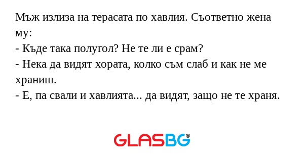 Мъж излиза на терасата по хавлия...