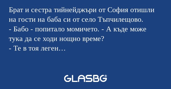 Брат и сестра тийнейджъри от София...