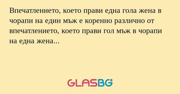 Впечатлението, което прави една...