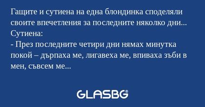 Гащите и сутиена на една блондинка...