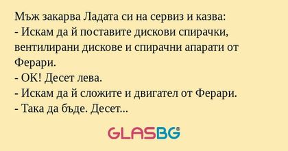 Мъж закарва Ладата си на сервиз...