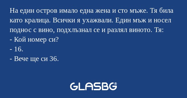 На един остров имало една жена...