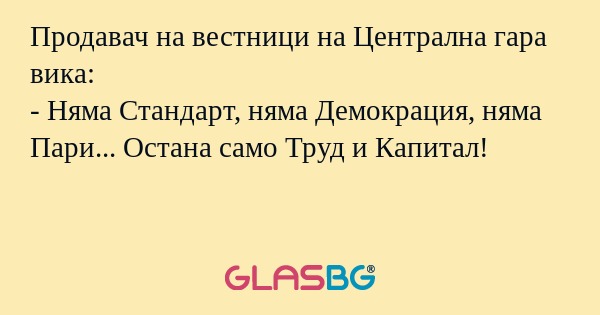Продавач на вестници на Централна...