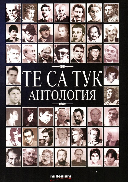 Бургас: Ще бъде представена уникална антология на починалите бургаски поети