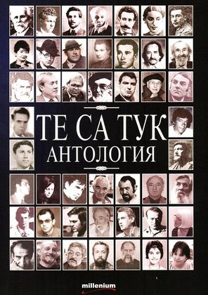 Бургас: Ще бъде представена уникална антология на починалите бургаски поети