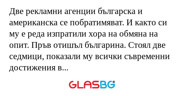Две рекламни агенции българска...
