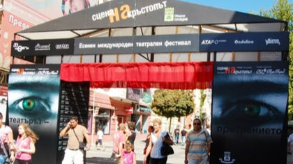 Пловдив е „Сцена на кръстопът“ от днес до 23 септември