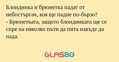 Блондинка и брюнетка падат от небостъргач...