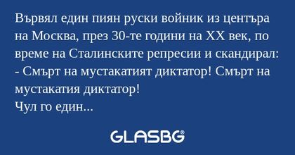 Вървял един пиян руски войник из...