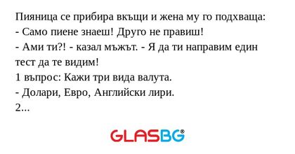 Пияница се прибира вкъщи и жена...