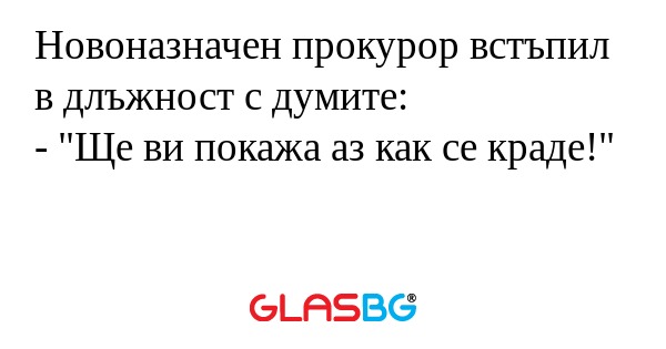 Новоназначен прокурор встъпил в...