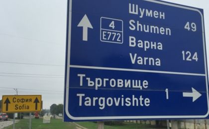 Над 750 състезатели на състезание по ориентиране в Търговище