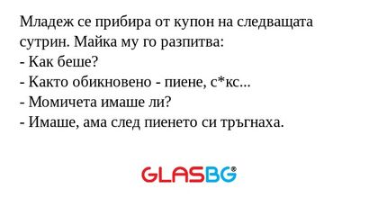 Младеж се прибира от купон на следващата...
