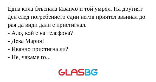 Една кола блъснала Иванчо и той...