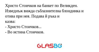 Христо Стоичков на банкет по Великден...