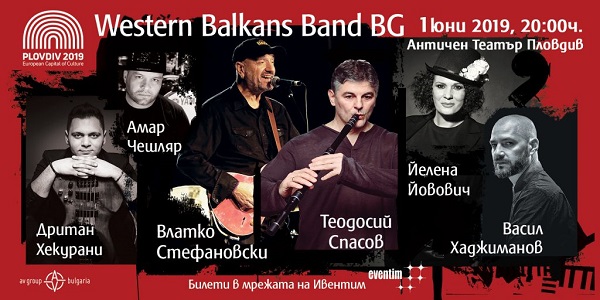 Пловдив: Международната джаз формация Western Balkans Band BG ще гостува в града на 1 юни