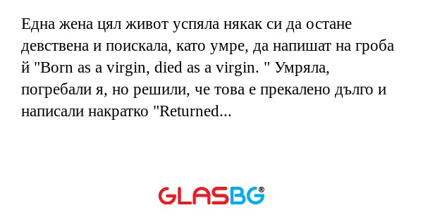 Една жена цял живот успяла някак...