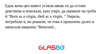 Една жена цял живот успяла някак...