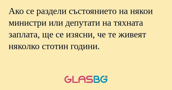 Ако се раздели състоянието на някои...