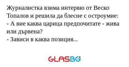Журналистка взима интервю от Веско...