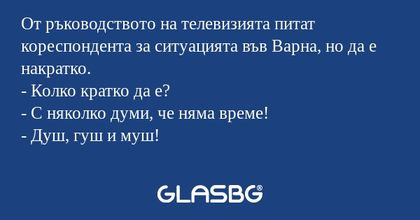 От ръководството на телевизията...