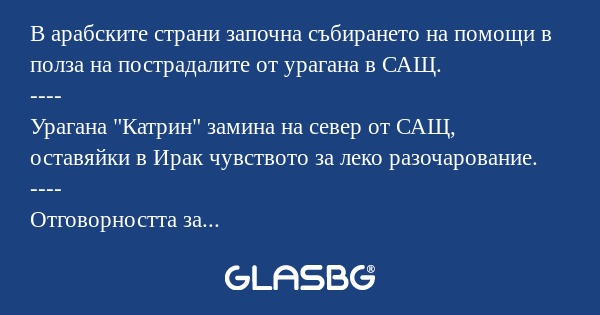 В арабските страни започна събирането...