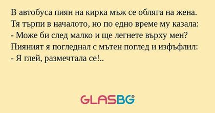 В автобуса пиян на кирка мъж се...
