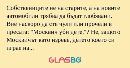 Собствениците не на старите, а...