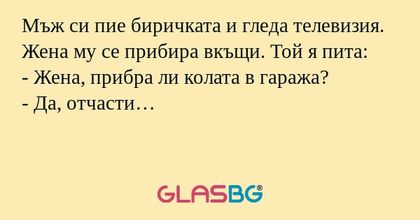 Мъж си пие биричката и гледа телевизия...